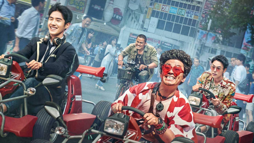 唐人街探偵 東京MISSION