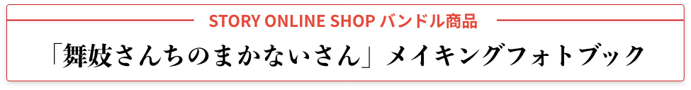 バンドル商品